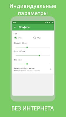Скачать FoodHacker  [Premium] RU apk на Андроид