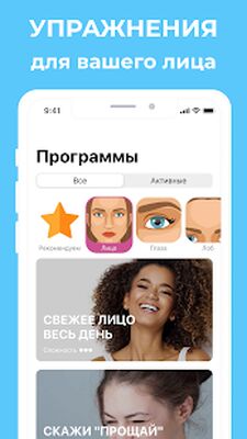 Скачать Упражнения для лица: лицевая гимнастика для женщин [Без рекламы] RU apk на Андроид
