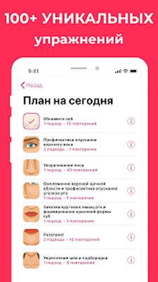 Скачать Упражнения для лица: лицевая гимнастика для женщин [Без рекламы] RU apk на Андроид