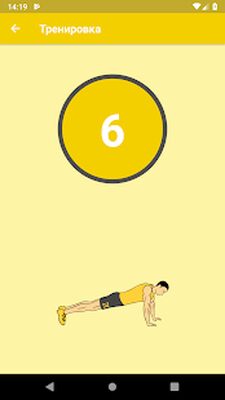 Скачать Отжимания за 21 день [Unlocked] RUS apk на Андроид