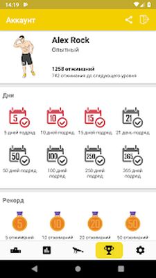 Скачать Отжимания за 21 день [Unlocked] RUS apk на Андроид