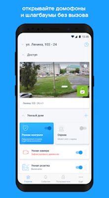 Скачать Умный Дом.ru [Без рекламы] RU apk на Андроид
