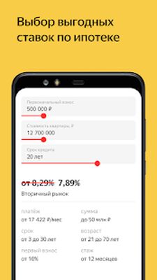 Скачать Яндекс.Недвижимость и Аренда [Premium] RU apk на Андроид