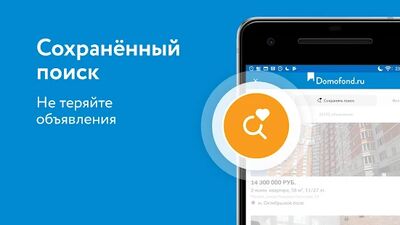 Скачать Domofond квартиры, новостройки [Полная версия] RU apk на Андроид
