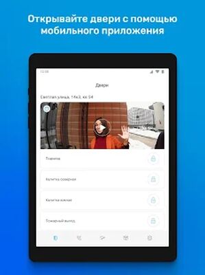 Скачать Домофон [Premium] RUS apk на Андроид
