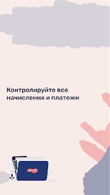 Скачать Квартплата.Онлайн [Premium] RU apk на Андроид