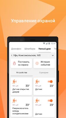 Скачать Мой умный дом [Premium] RU apk на Андроид