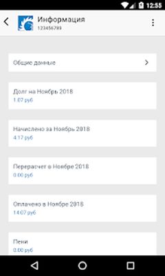 Скачать Волгоградэнергосбыт [Без рекламы] RU apk на Андроид