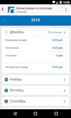 Скачать Волгоградэнергосбыт [Без рекламы] RU apk на Андроид