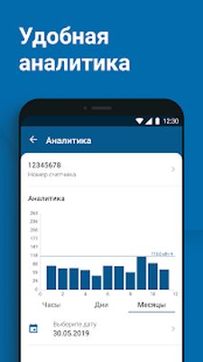 Скачать АтомЭнергоСбыт [Unlocked] RU apk на Андроид