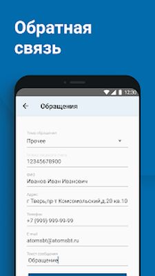 Скачать АтомЭнергоСбыт [Unlocked] RU apk на Андроид