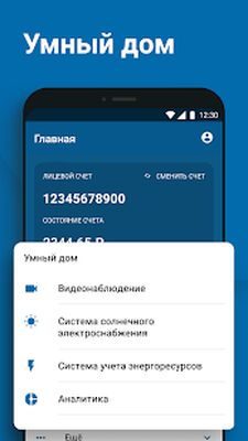 Скачать АтомЭнергоСбыт [Unlocked] RU apk на Андроид
