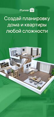 Скачать Planner 5D - дизайн интерьера [Без рекламы] RU apk на Андроид