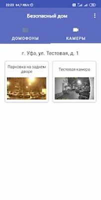 Скачать Безопасный дом Строй Мастер Домофоны [Без рекламы] RU apk на Андроид