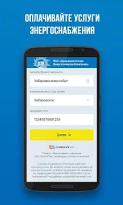 Скачать Личный кабинет ПАО «ДЭК» [Полная версия] RU apk на Андроид