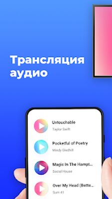 Скачать EasyCast - транслировать телефон на телевизор [Premium] RU apk на Андроид