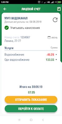 Скачать ЕИРЦ [Unlocked] RUS apk на Андроид