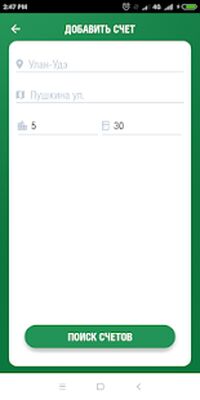 Скачать ЕИРЦ [Unlocked] RUS apk на Андроид