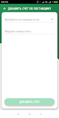 Скачать ЕИРЦ [Unlocked] RUS apk на Андроид