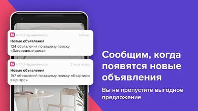Скачать N1.RU — Недвижимость: квартиры, новостройки, жильё [Unlocked] RU apk на Андроид