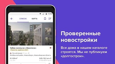 Скачать N1.RU — Недвижимость: квартиры, новостройки, жильё [Unlocked] RU apk на Андроид