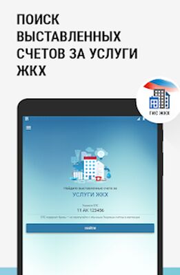 Скачать Оплата ЖКХ: за газ, свет, воду, электричество [Premium] RU apk на Андроид