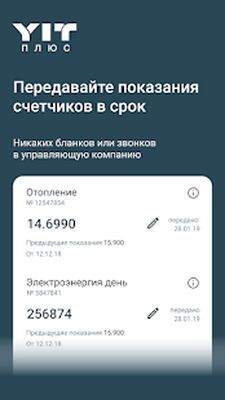 Скачать ЮИТ Плюс [Premium] RUS apk на Андроид