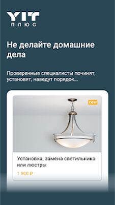Скачать ЮИТ Плюс [Premium] RUS apk на Андроид