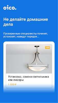 Скачать OICO [Premium] RU apk на Андроид