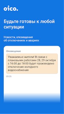 Скачать OICO [Premium] RU apk на Андроид