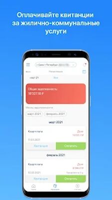 Скачать Кабинет-жителя.рф [Unlocked] RU apk на Андроид
