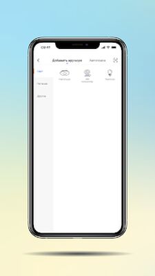 Скачать Citilux SMART - умный дом и свет [Без рекламы] RU apk на Андроид