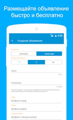 Скачать Аренда квартир без посредников [Premium] RU apk на Андроид
