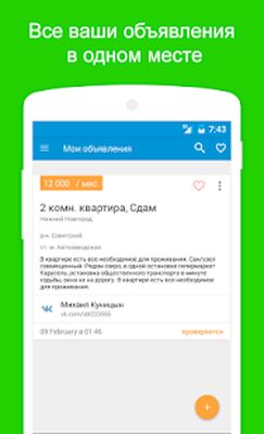 Скачать Аренда квартир без посредников [Premium] RU apk на Андроид