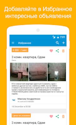 Скачать Аренда квартир без посредников [Premium] RU apk на Андроид