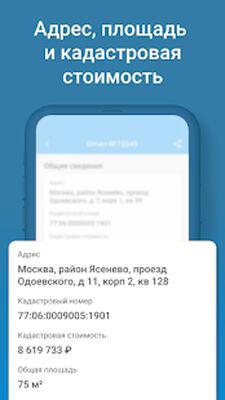 Скачать Реестр недвижимости: документы [Полная версия] RUS apk на Андроид