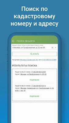 Скачать Реестр недвижимости: документы [Полная версия] RUS apk на Андроид