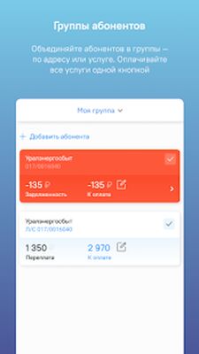 Скачать Уралэнергосбыт [Premium] RU apk на Андроид