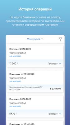 Скачать Уралэнергосбыт [Premium] RU apk на Андроид