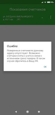 Скачать Домовод [Premium] RUS apk на Андроид