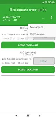Скачать Домовод [Premium] RUS apk на Андроид
