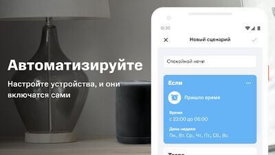 Скачать МТС Умный дом: управление умными устройствами [Полная версия] RU apk на Андроид