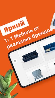 Скачать Homestyler Дизайн интерьера [Полная версия] RU apk на Андроид