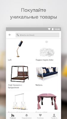 Скачать Houzz ­- дизайн идеи интерьера [Unlocked] RU apk на Андроид