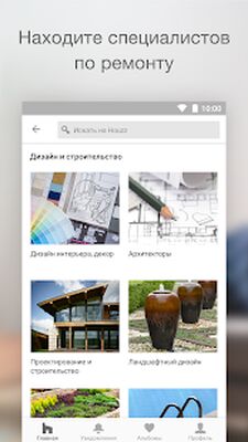 Скачать Houzz ­- дизайн идеи интерьера [Unlocked] RU apk на Андроид