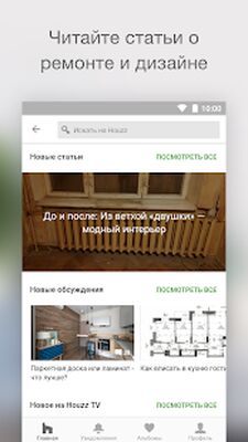 Скачать Houzz ­- дизайн идеи интерьера [Unlocked] RU apk на Андроид