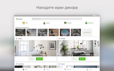 Скачать Houzz ­- дизайн идеи интерьера [Unlocked] RU apk на Андроид