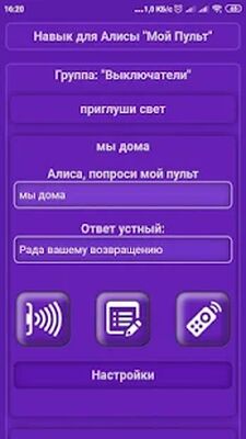 Скачать Мой Пульт [Unlocked] RU apk на Андроид