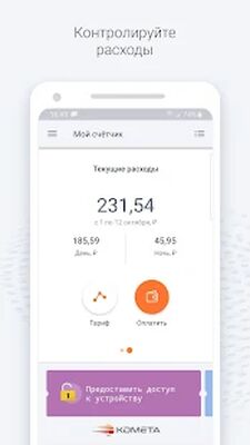 Скачать КОМЕТА IoT [Полная версия] RUS apk на Андроид
