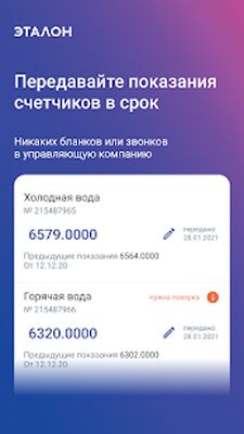Скачать Мой Дом Эталон [Unlocked] RUS apk на Андроид